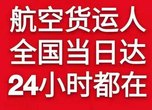 甘孜康定空运地址货物、航空货运:物流行业各岗位招聘